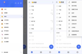 TickTick滴答清单 v7.2.2.2 安卓绿化版