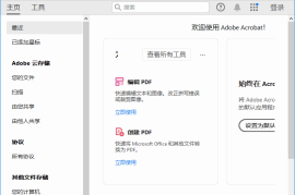 Adobe Acrobat Pro DC v2024.002.20857 破解版 32位 & 64位