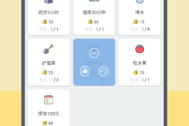 元气打卡 v2.2.0.1(122) 安卓绿化版