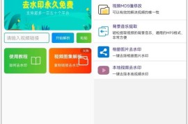 快去水印工具箱v1.0.1，批量解析下载视频和图集！