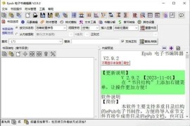 Epub电子书编辑器 v3.1.1 中文绿色版