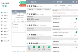 不做手机控 v5.92 安卓绿化版