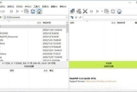 FlashFXP(FTP传输必备软件) v5.4.0 Build 3970 中文绿色版