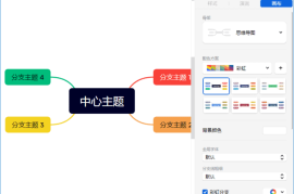 XMind 2024(创建思维导图) v24.04.10311 中文破解版