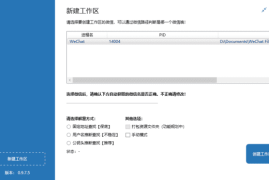 WechatBakTool(微信聊天备份工具) v0.9.7.5 中文绿色版