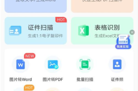 扫描君/扫描王全能宝 v6.8.3.7 安卓绿化版