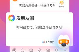 搜狗输入法 v11.50(2100) 安卓绿化版