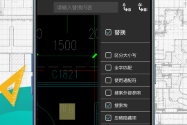 CAD看图王 v5.11.9 安卓绿化版