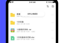 123云盘 v2.4.0.0 安卓绿化版
