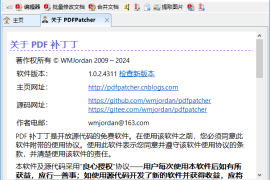 PDF补丁丁(修改PDF信息工具) v1.0.2.4311 中文绿色版