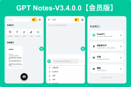 GPT Notes v3.5.3.0(119) 安卓绿化版