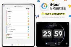 iHour Pro v7.3 iOS绿化版