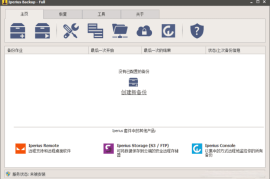 Iperius Backup(备份恢复软件) v8.2.0.0 多语便携版