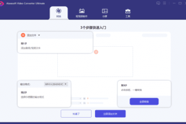 Aiseesoft Video Converter(视频转换大师) v10.8.50 多语便携版