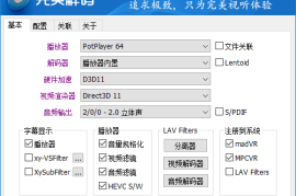 完美解码最新版(完美解码播放器) v2024.05.20