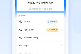 WiFi万能钥匙 v5.1.12 安卓绿化版