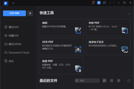 万兴PDF专家(PDF文档处理工具) v10.4.4.2766 中文直装版