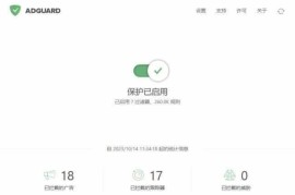 Adguard(广告拦截软件) v7.17.1 (7.17.4709.0) 中文直装版