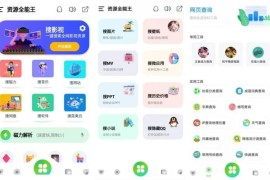 资源全能王 v1.4.0 安卓绿化版