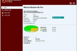 Reboot Restore Rx Pro(电脑重启还原) v12.7.2709799653 中文直装版