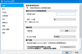 TeamViewer(远程控制软件) v15.54.6 官方绿色版