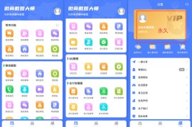 微商帮手 v1.4.5 安卓绿化版