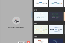 Xmind思维导图 v2.4.1.0 安卓绿化版