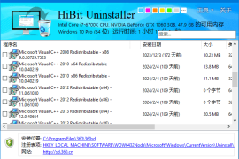 HiBit Uninstaller(软件卸载工具) v3.2.30 多语便携版