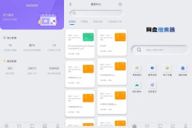 网盘搜索器 v1.2.1 安卓绿化版